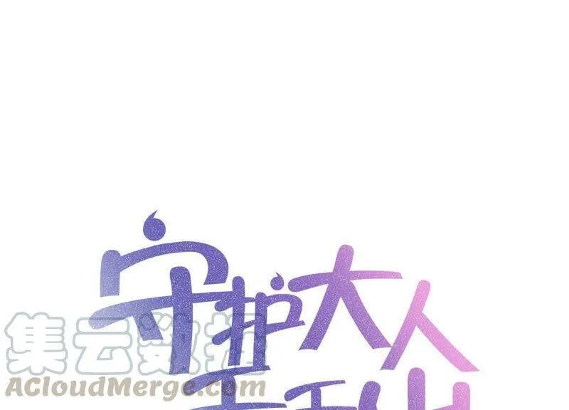 守护大人千千岁漫画,第67话 残忍的边缘1图