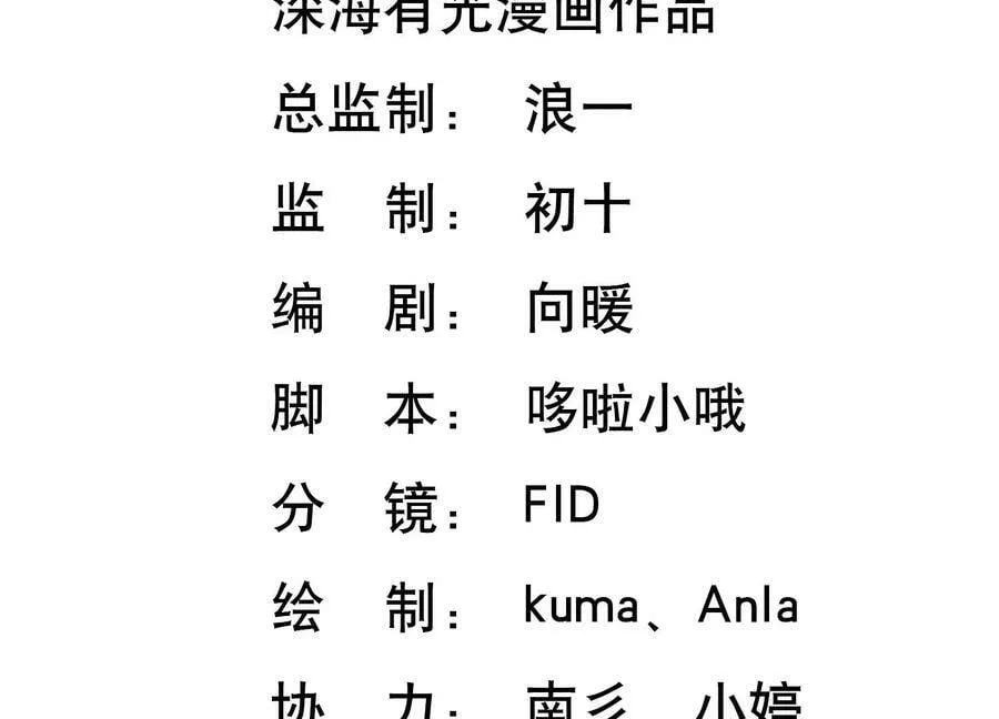 守护大人漫画,第122话 背叛的下场3图