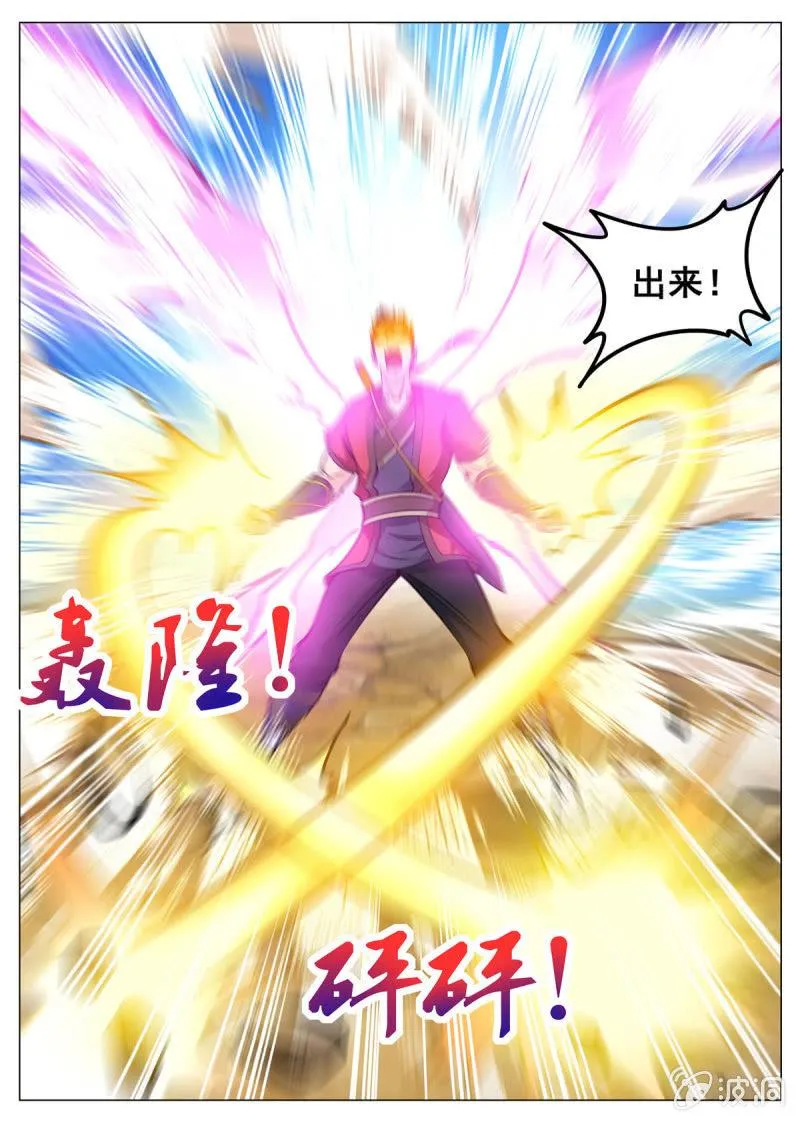 大剑神精彩瞬间漫画,第144话 无畏冲天凌锐志3图