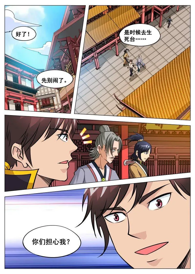 大剑神精彩瞬间漫画,第83话 下注5图