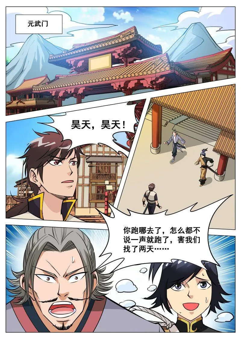 大剑神精彩瞬间漫画,第83话 下注1图