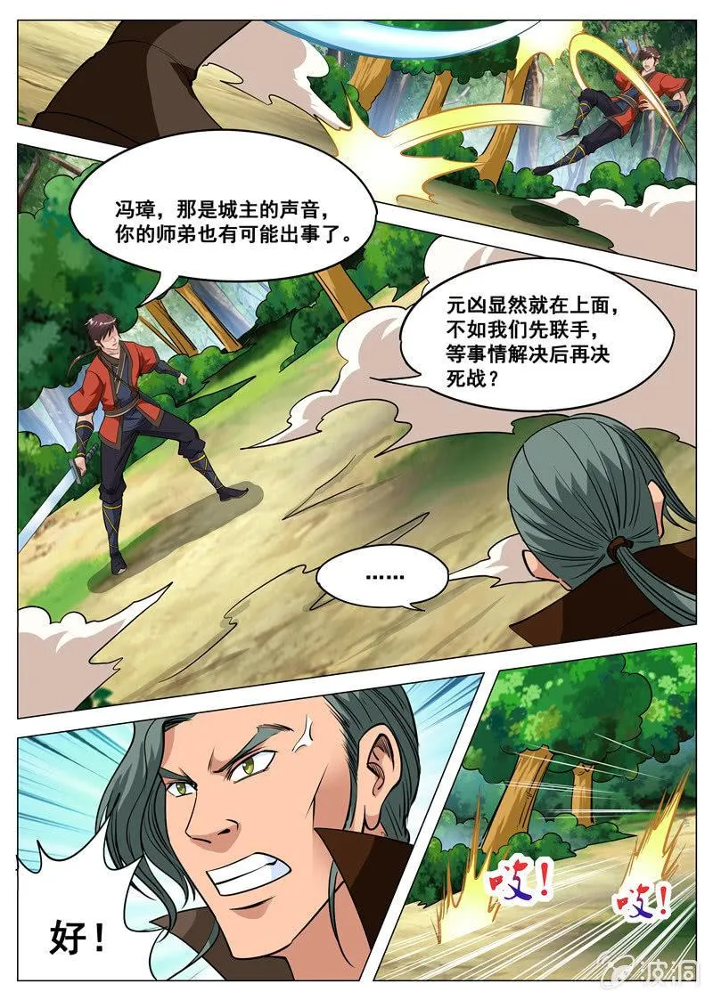 大剑神精彩瞬间漫画,第112话 黑血门4图