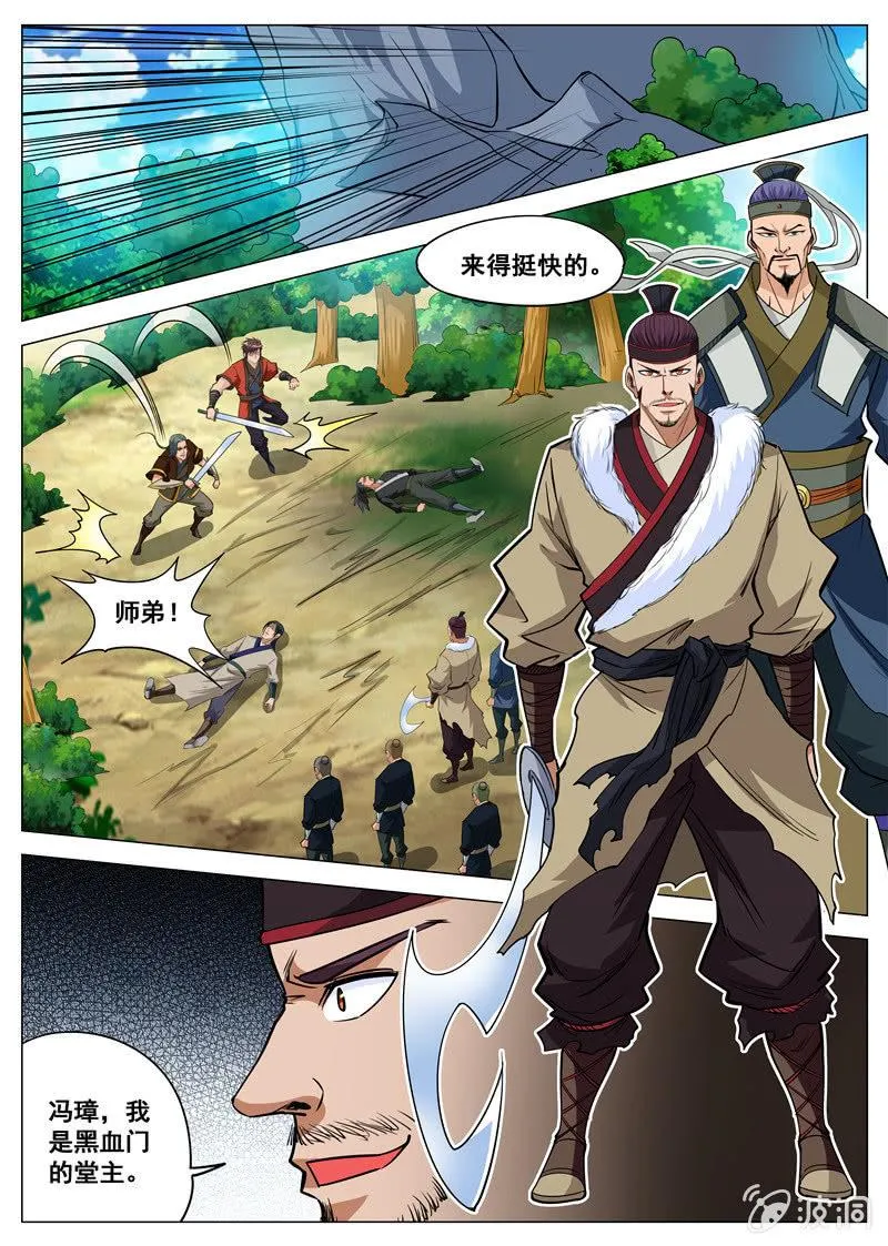 大剑神精彩瞬间漫画,第112话 黑血门5图