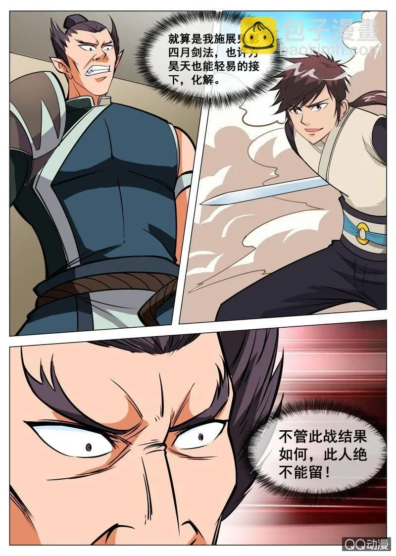 大剑神精彩瞬间漫画,第86话 鬼影四月剑法2图