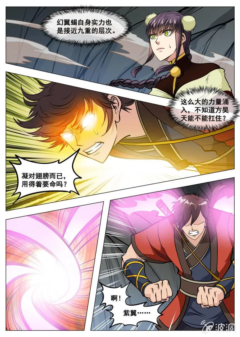 大剑神精彩瞬间漫画,第144话 无畏冲天凌锐志2图