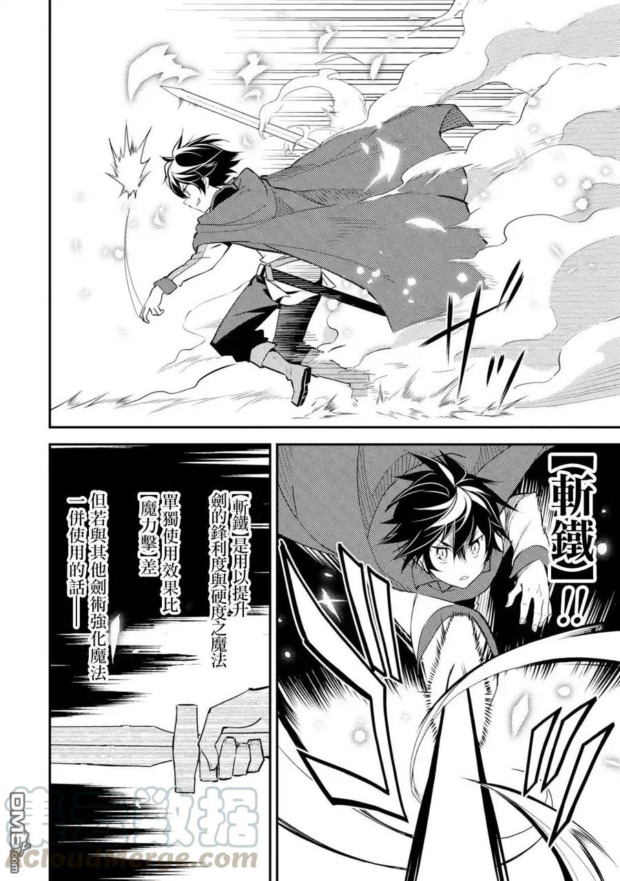 失格纹的最强贤者一口气看完漫画,3-3 最强贤者，踏上旅途34图