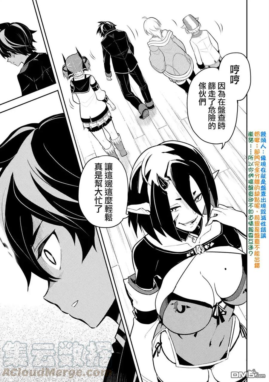 失格纹的最强贤者一口气看完漫画,36-1 最强贤者，假装中了魔法3图