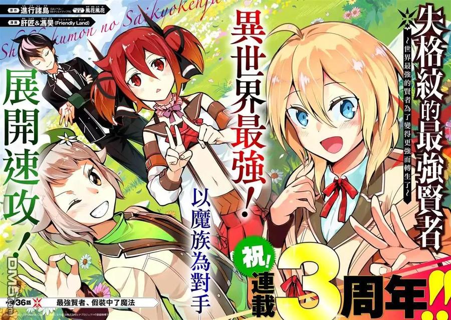 失格纹的最强贤者一口气看完漫画,36-1 最强贤者，假装中了魔法4图