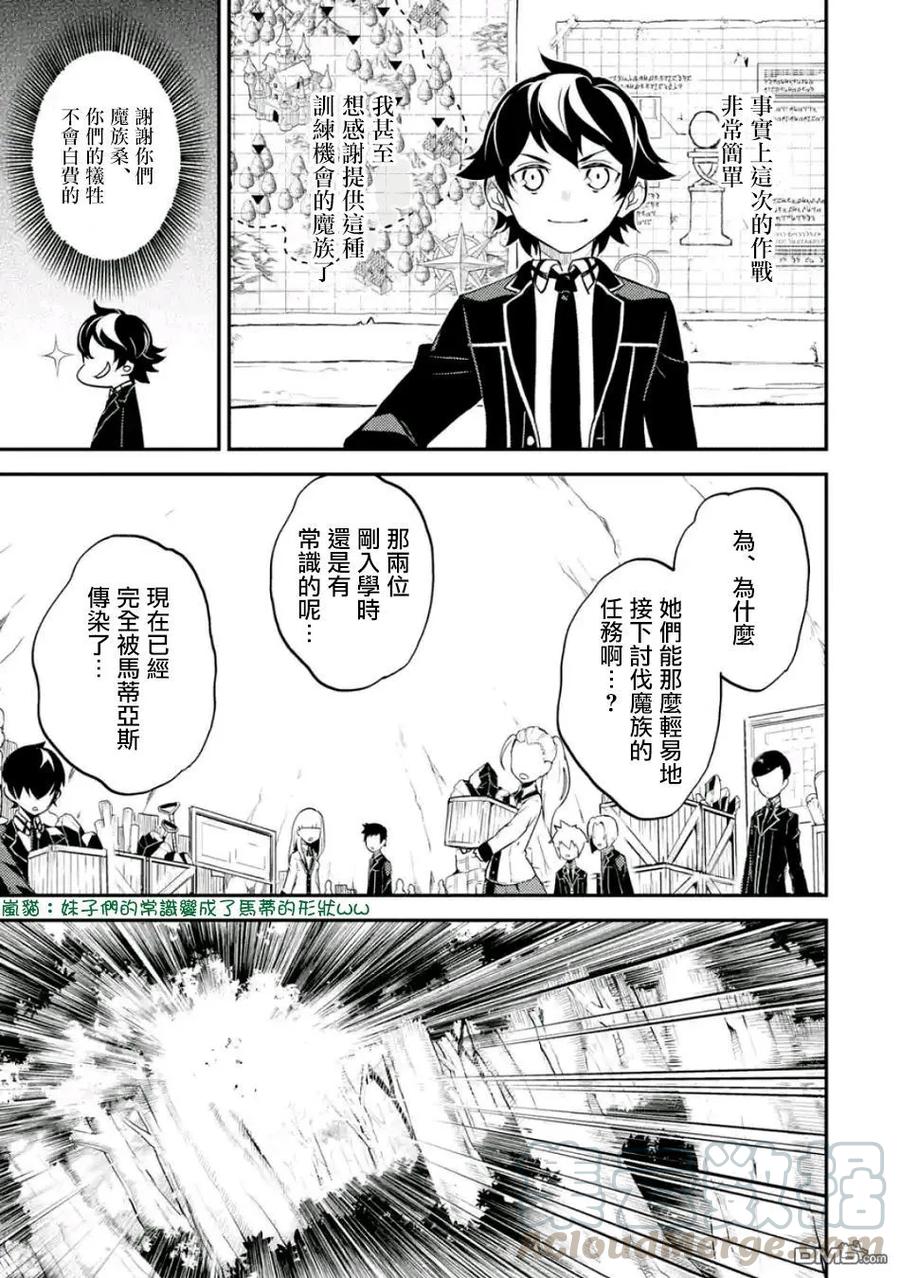 失格纹的最强贤者～世界最强的贤者为了变得更强而转生了-漫画,19-2 最强贤者，委任击退魔族21图