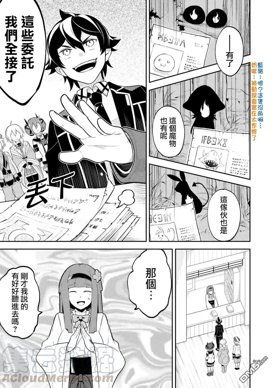 失格纹的最强贤者～世界最强的贤者为了变得更强而转生了-漫画,30-3 最强贤者，出国31图
