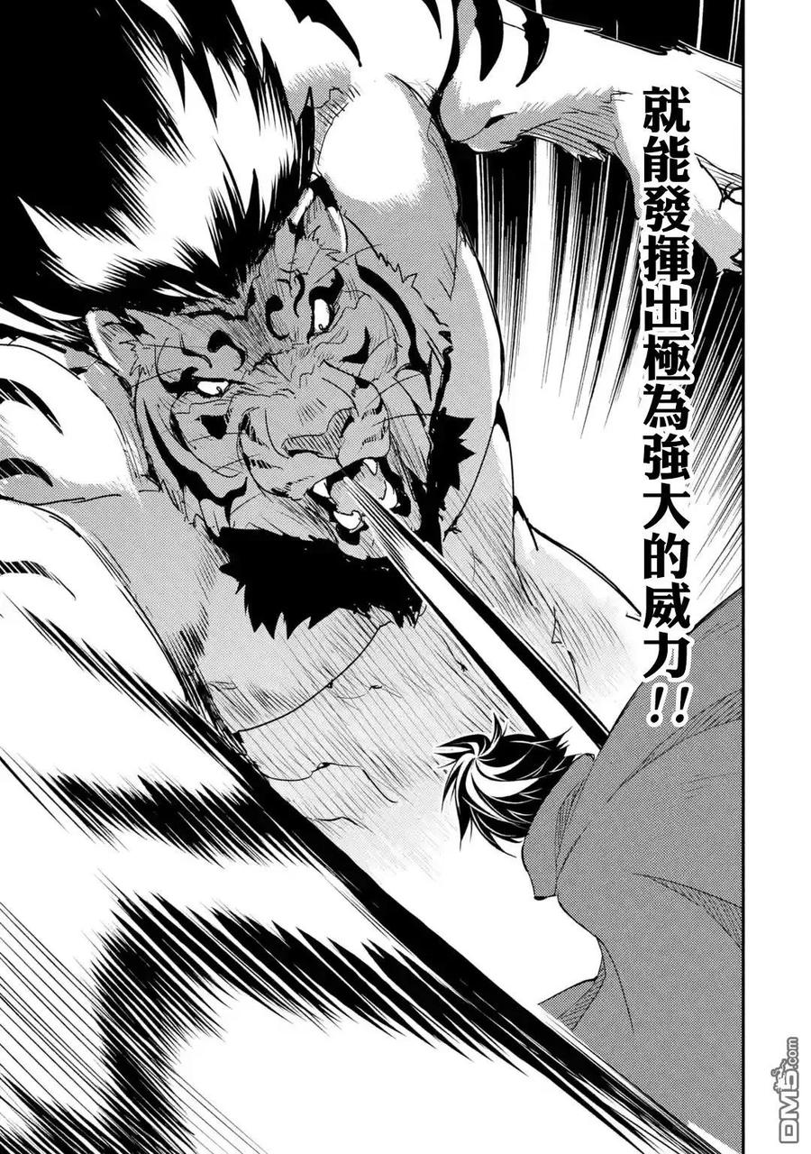 失格纹的最强贤者一口气看完漫画,3-3 最强贤者，踏上旅途35图