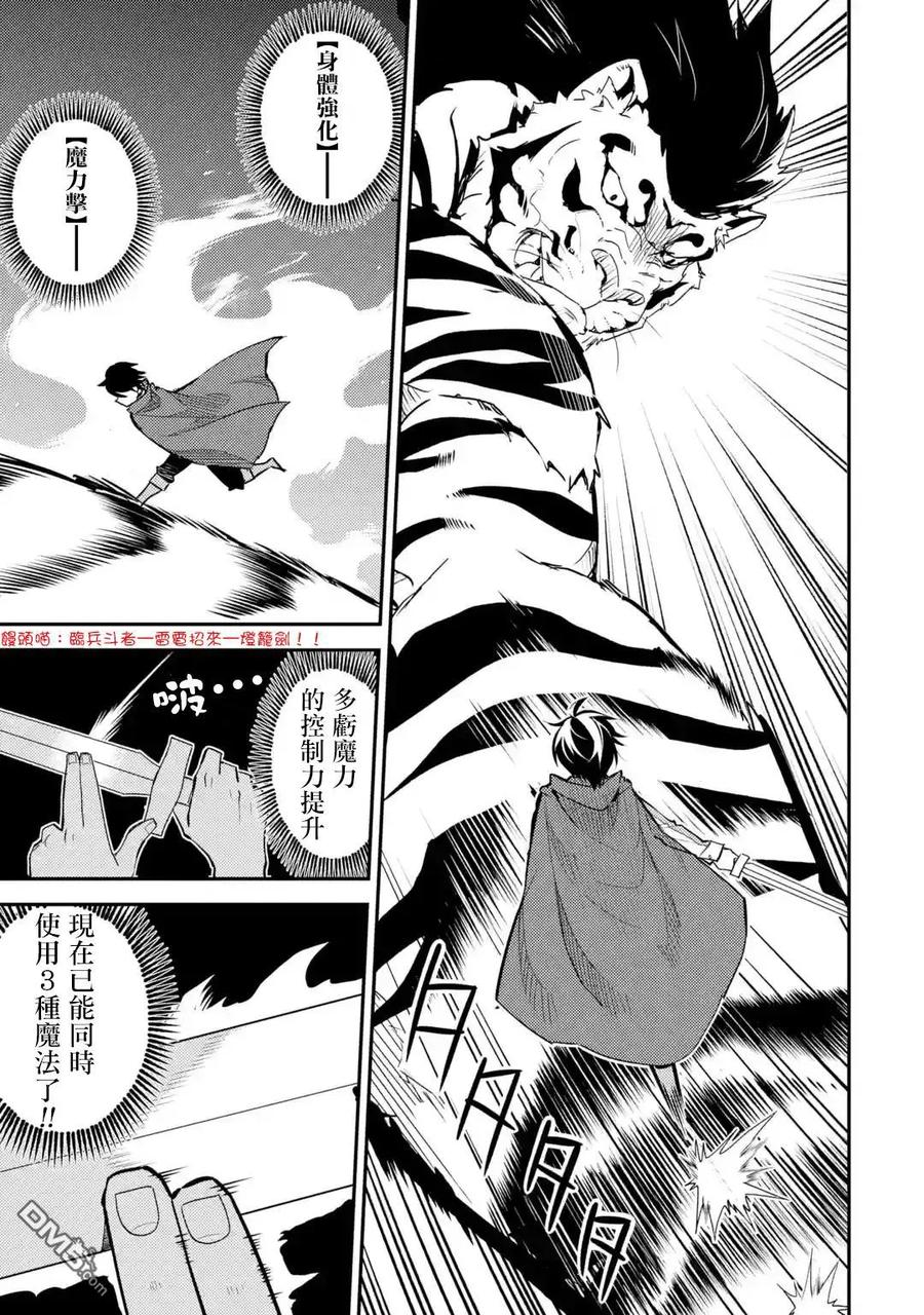 失格纹的最强贤者一口气看完漫画,3-3 最强贤者，踏上旅途33图