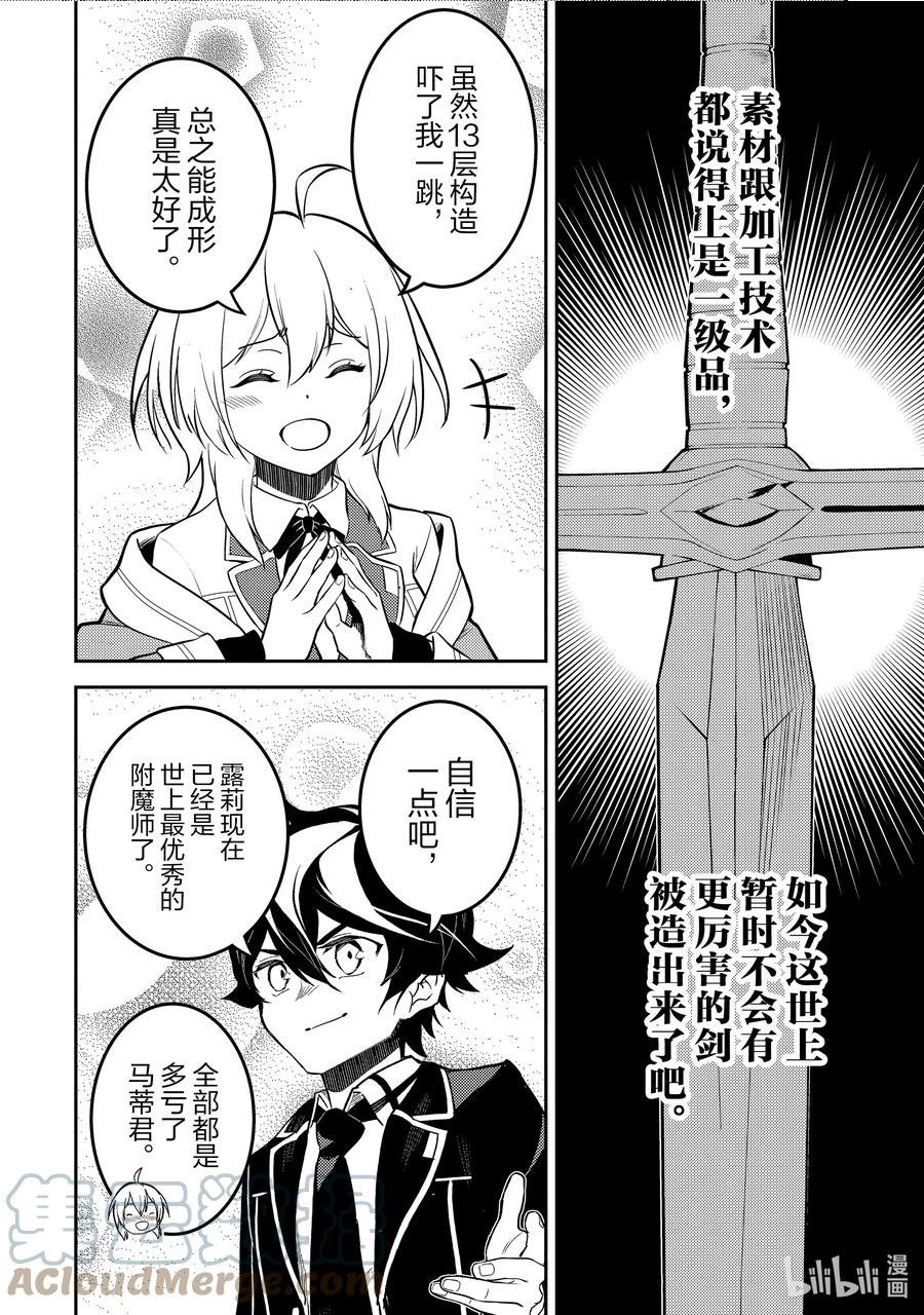 失格纹的最强贤者～世界最强的贤者为了变得更强而转生了-漫画,65-5 最强贤者，活用领地3图