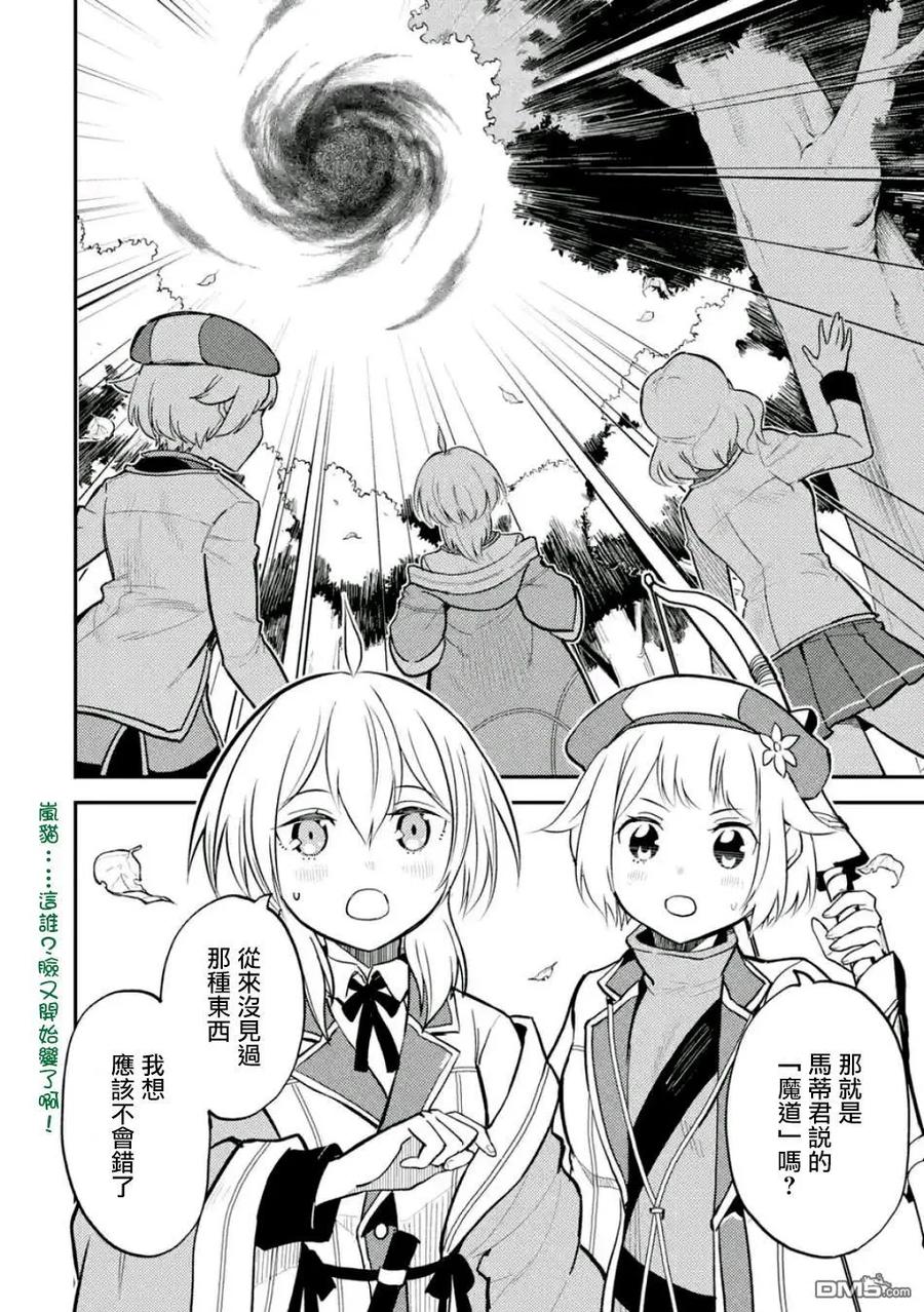 失格纹的最强贤者～世界最强的贤者为了变得更强而转生了-漫画,19-2 最强贤者，委任击退魔族22图