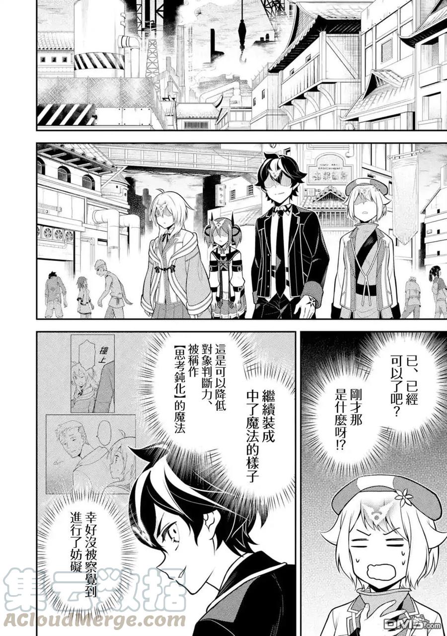 失格纹的最强贤者一口气看完漫画,36-1 最强贤者，假装中了魔法5图