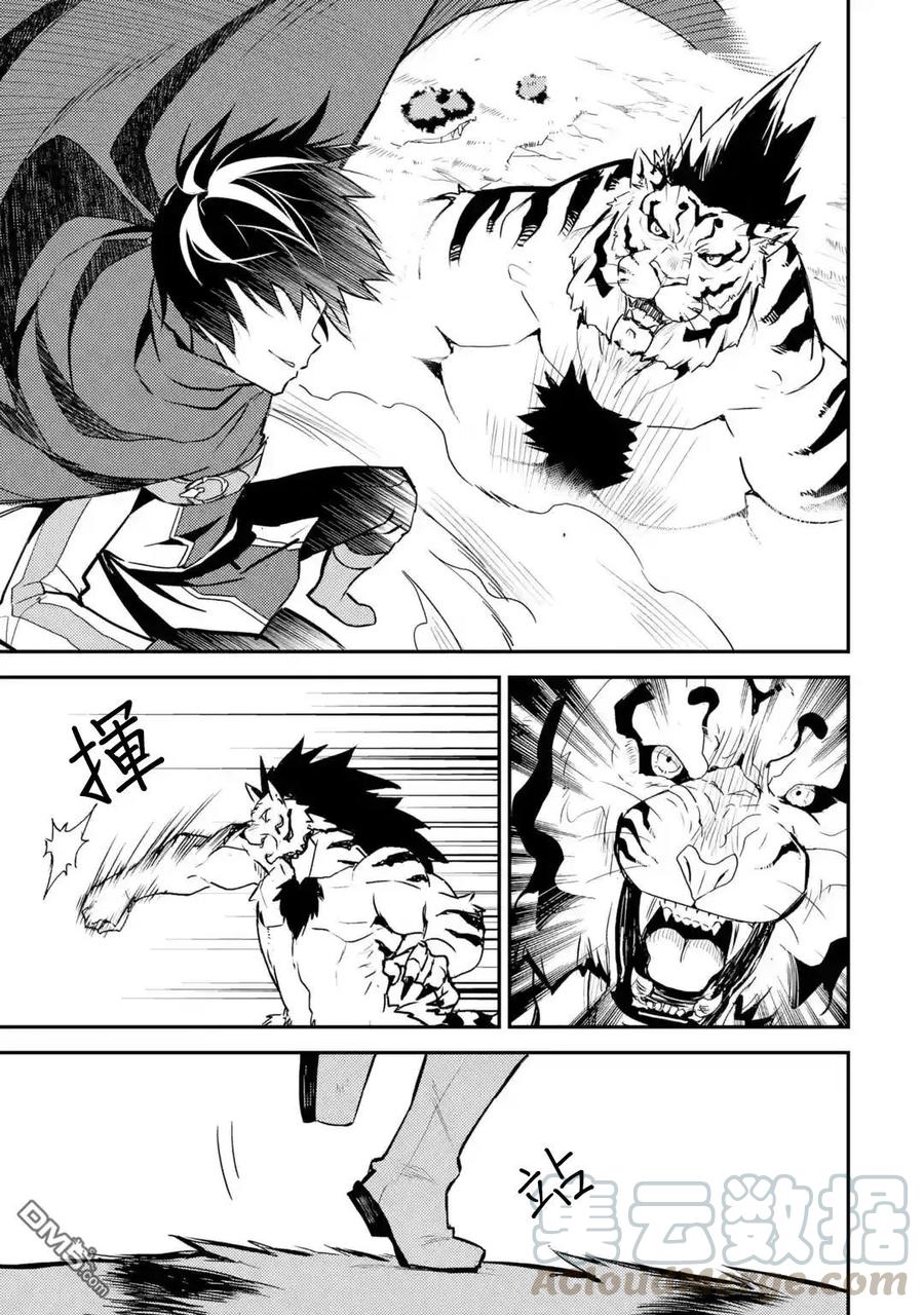 失格纹的最强贤者一口气看完漫画,3-3 最强贤者，踏上旅途31图