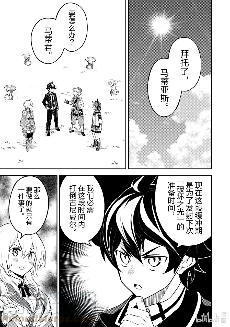 失格纹的最强贤者一口气看完漫画,45-5 最强贤者，发动突袭1图