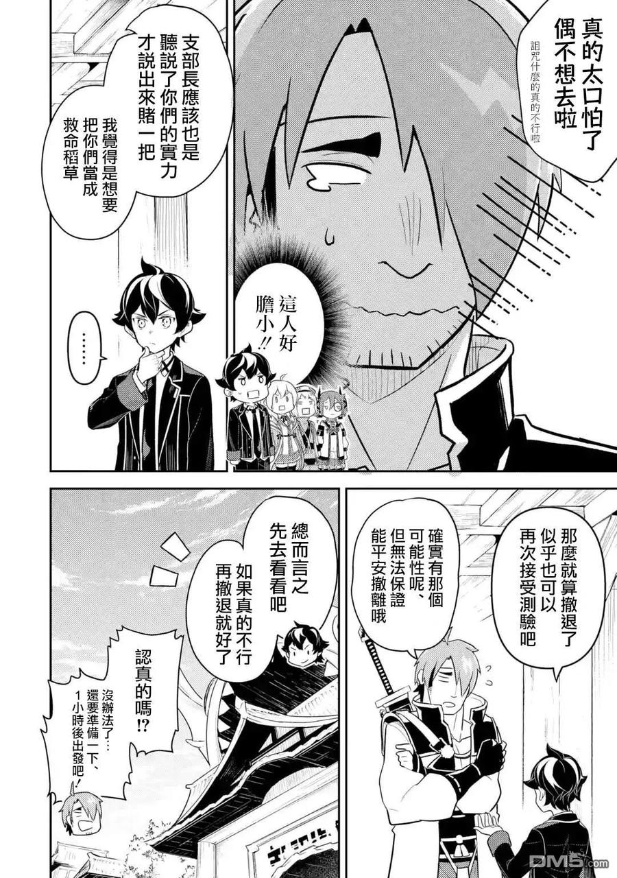 失格纹的最强贤者一口气看完漫画,31-2 最强贤者，提升等级23图