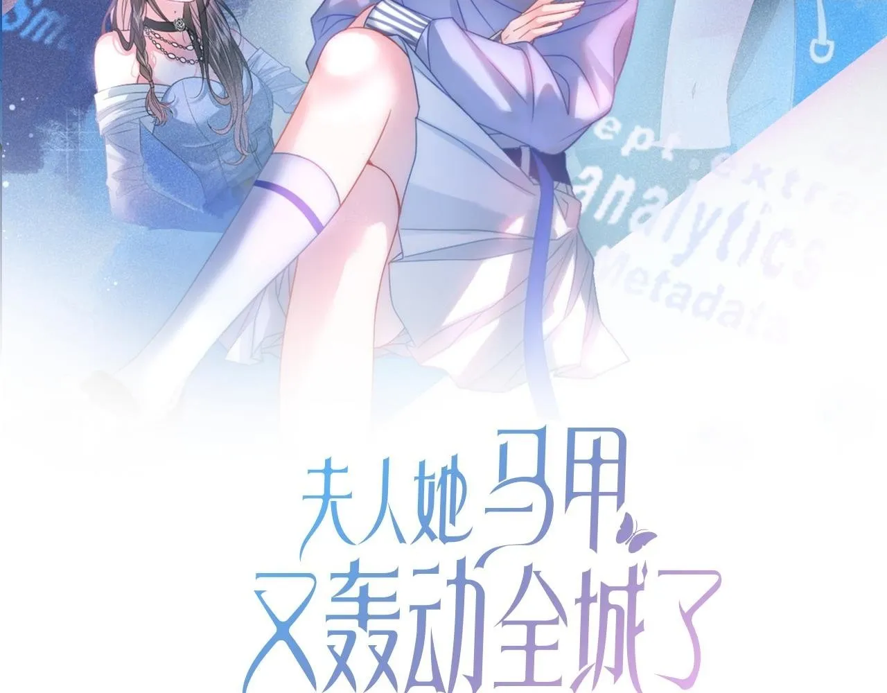 第9话 学霸马甲掉了！1