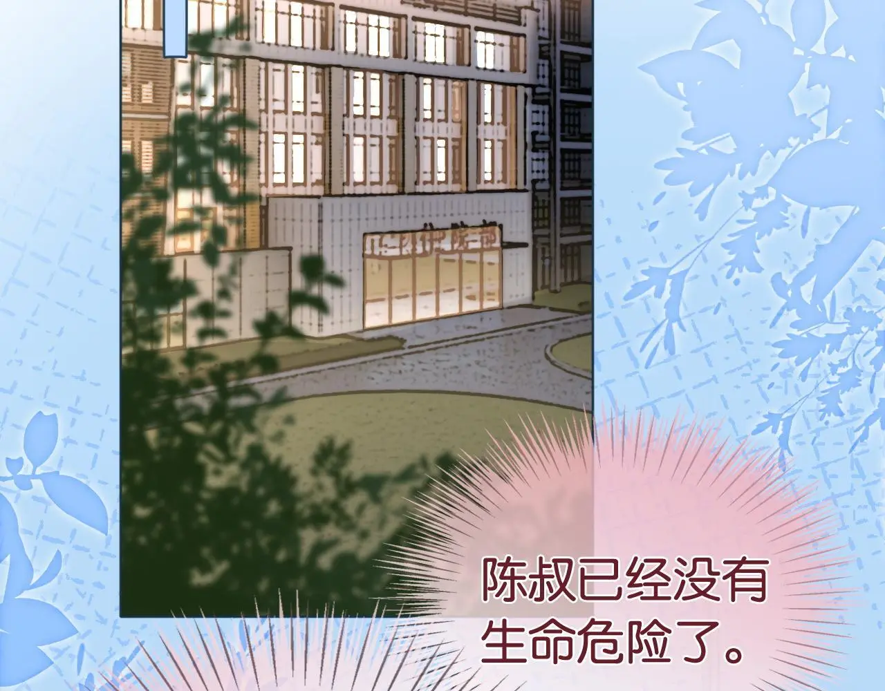 第19话 公主抱4