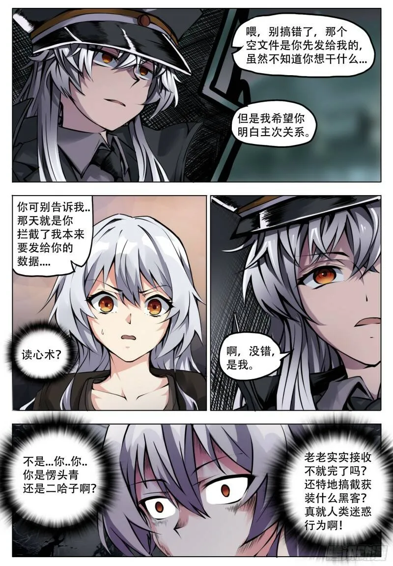 终末尸灾异变女主漫画,团长2图