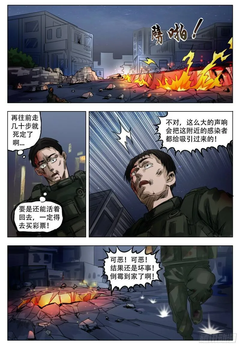 终末尸灾异变有小说吗漫画,所谓2图