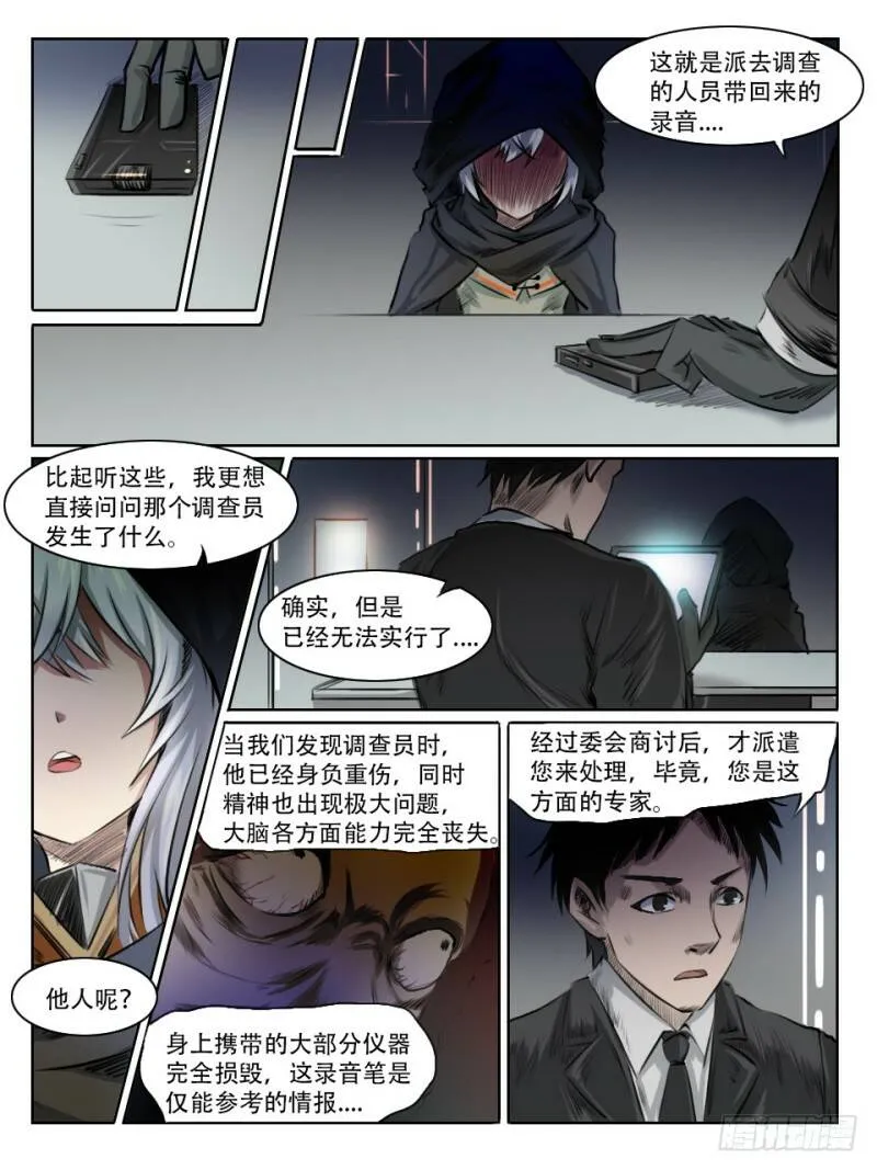 终末尸灾异变百科漫画,调查开始3图