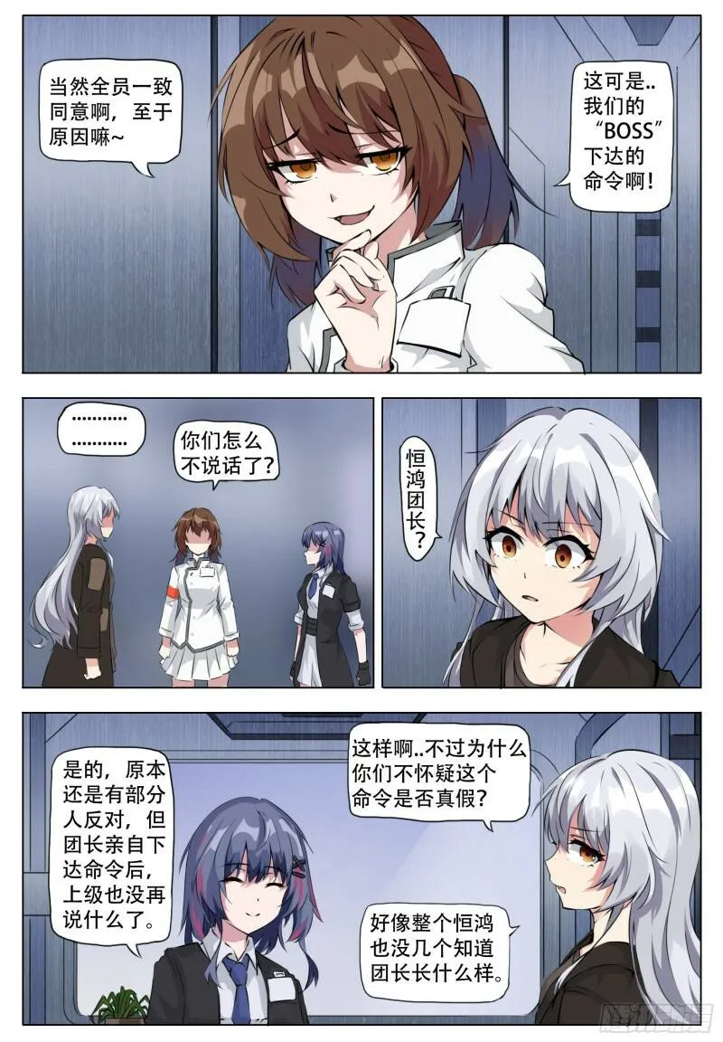 终末尸灾异变百科漫画,恒鸿4图