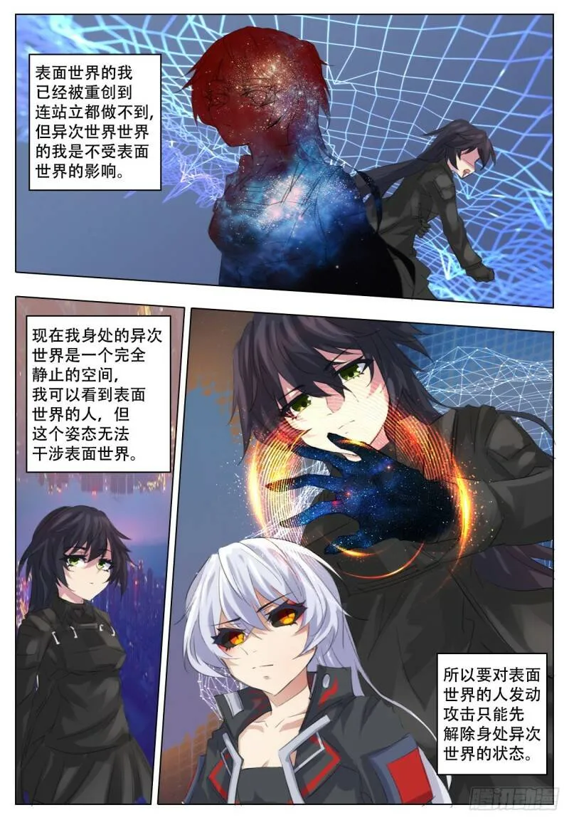 终末尸灾异变有小说吗漫画,差别3图
