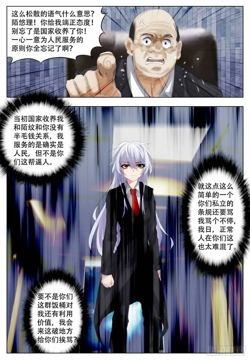 终末尸灾异变在线阅读漫画,进退两难5图