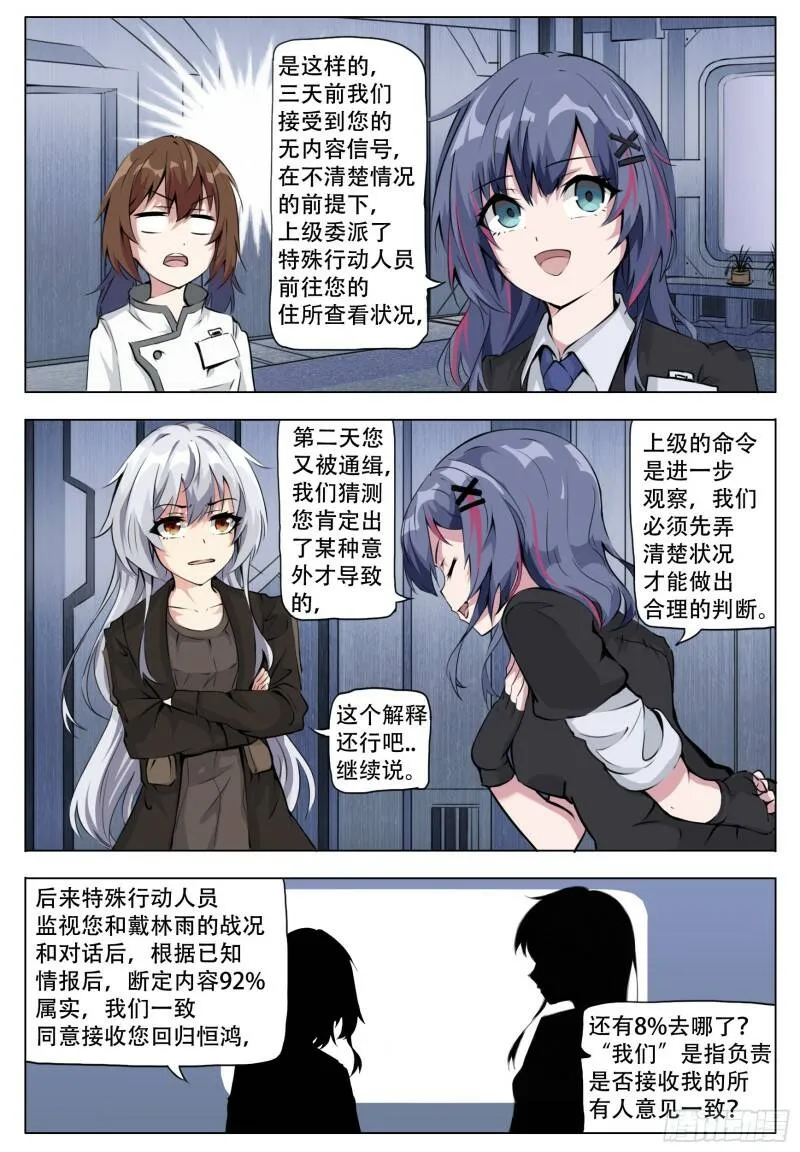 终末尸灾异变百科漫画,恒鸿3图