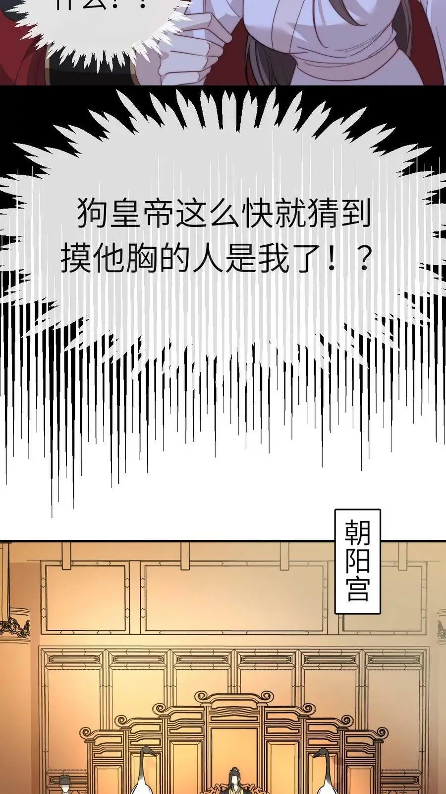 第4话 奴婢是想替您盖被子3