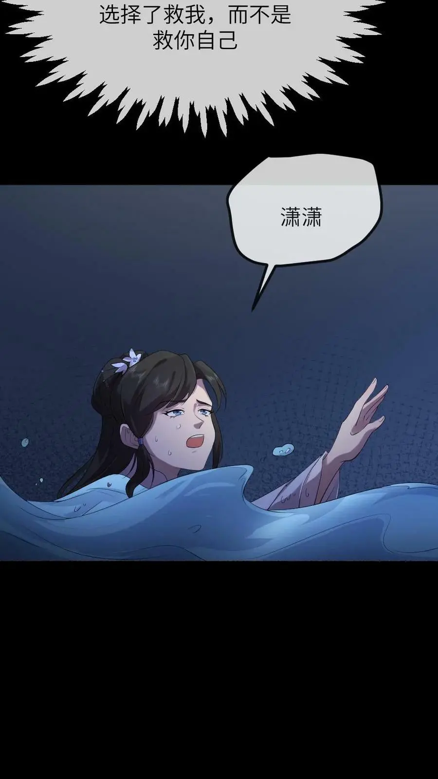 第113话 潇潇！有人要杀我!3