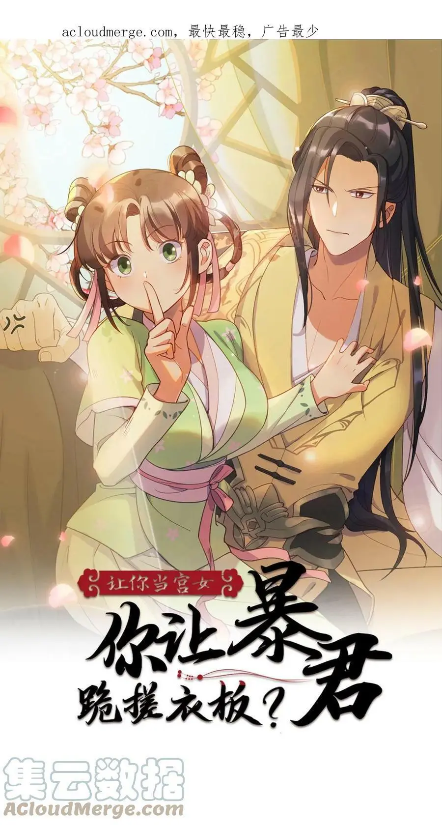 第2话 掐暴君的胸0