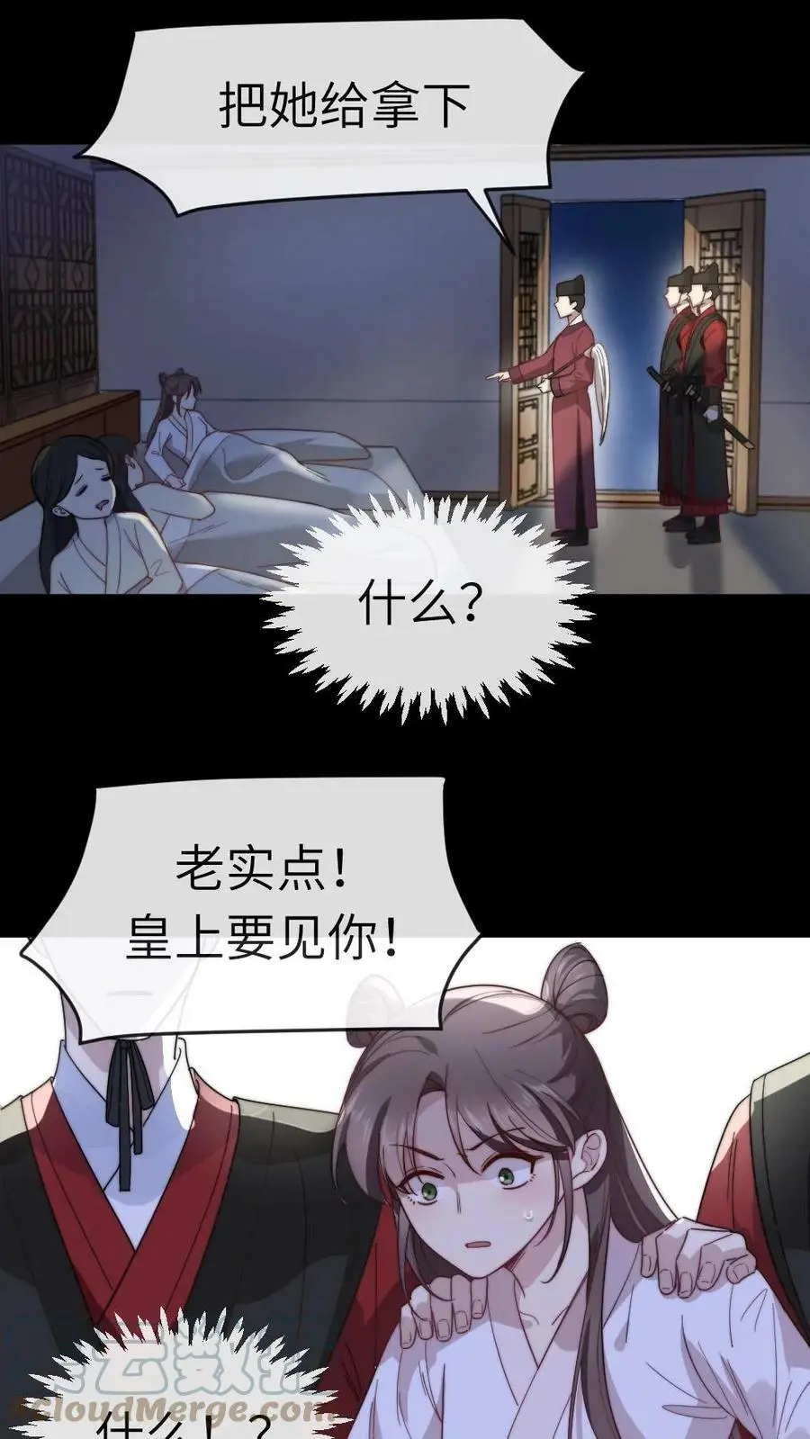 第4话 奴婢是想替您盖被子2