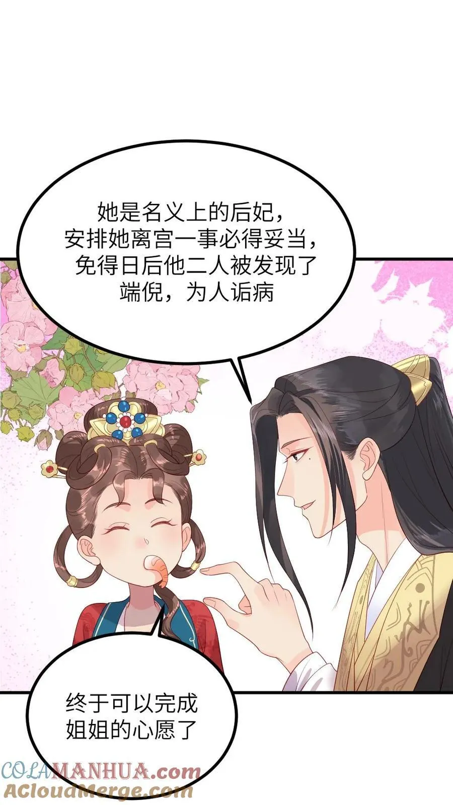 第295话 皇上，你这是喜脉2