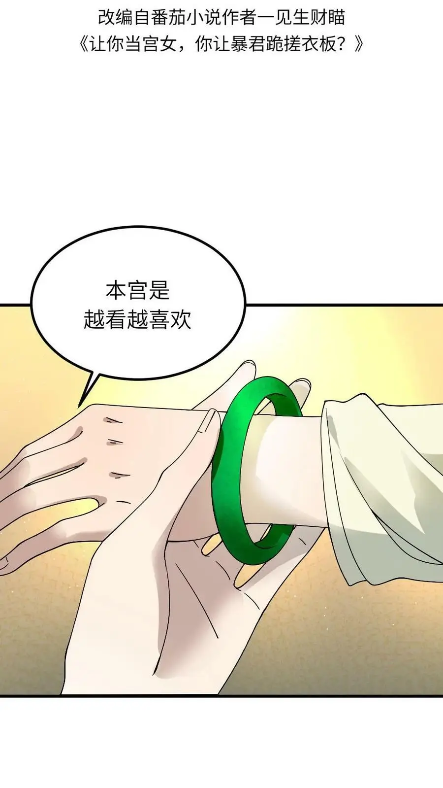 第92话 我的手镯呢？1