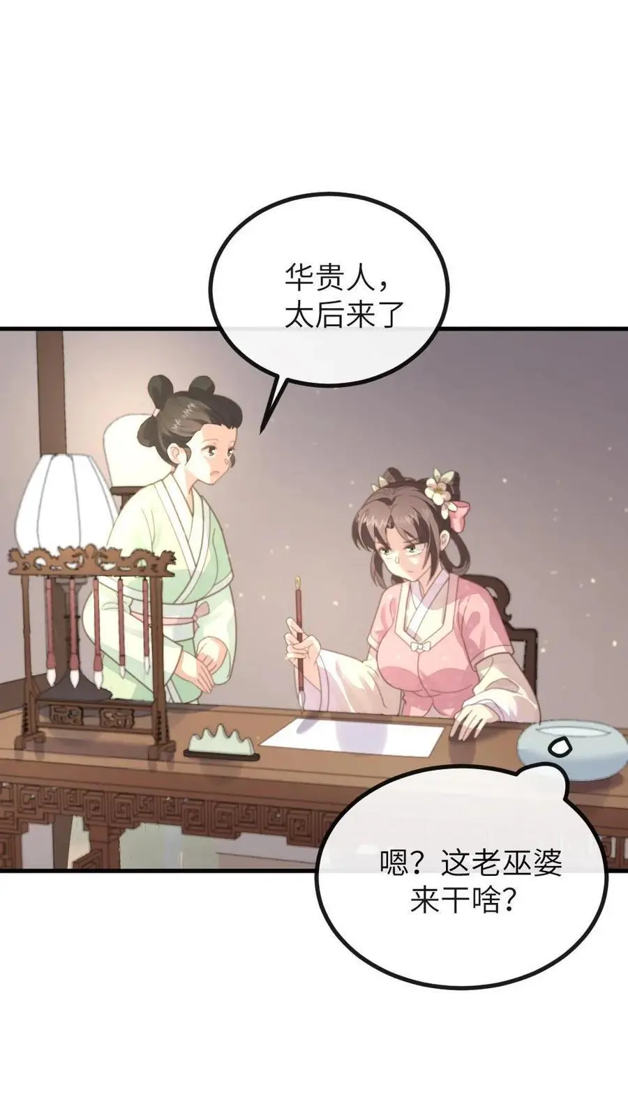 第211话 新任务，扇皇后一个大耳光1