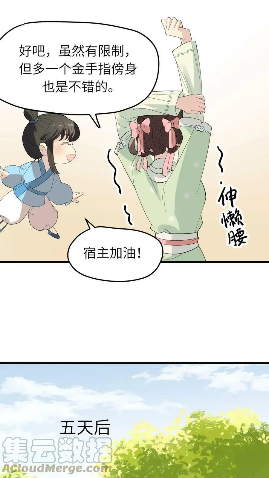 第9话 玛丽苏女主登场了2