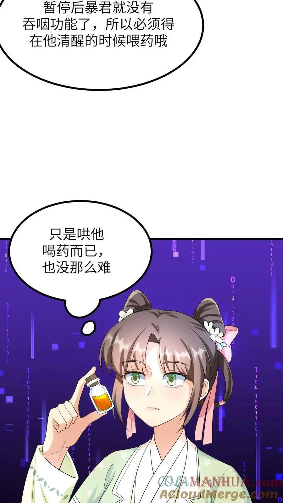 第114话 皇上~来喝药~4