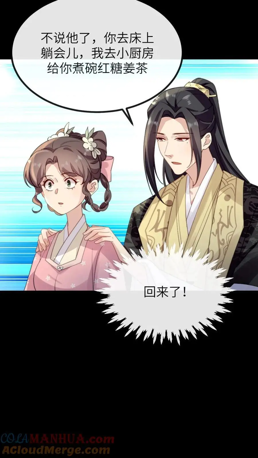 第267话 有人要害陆临渊2