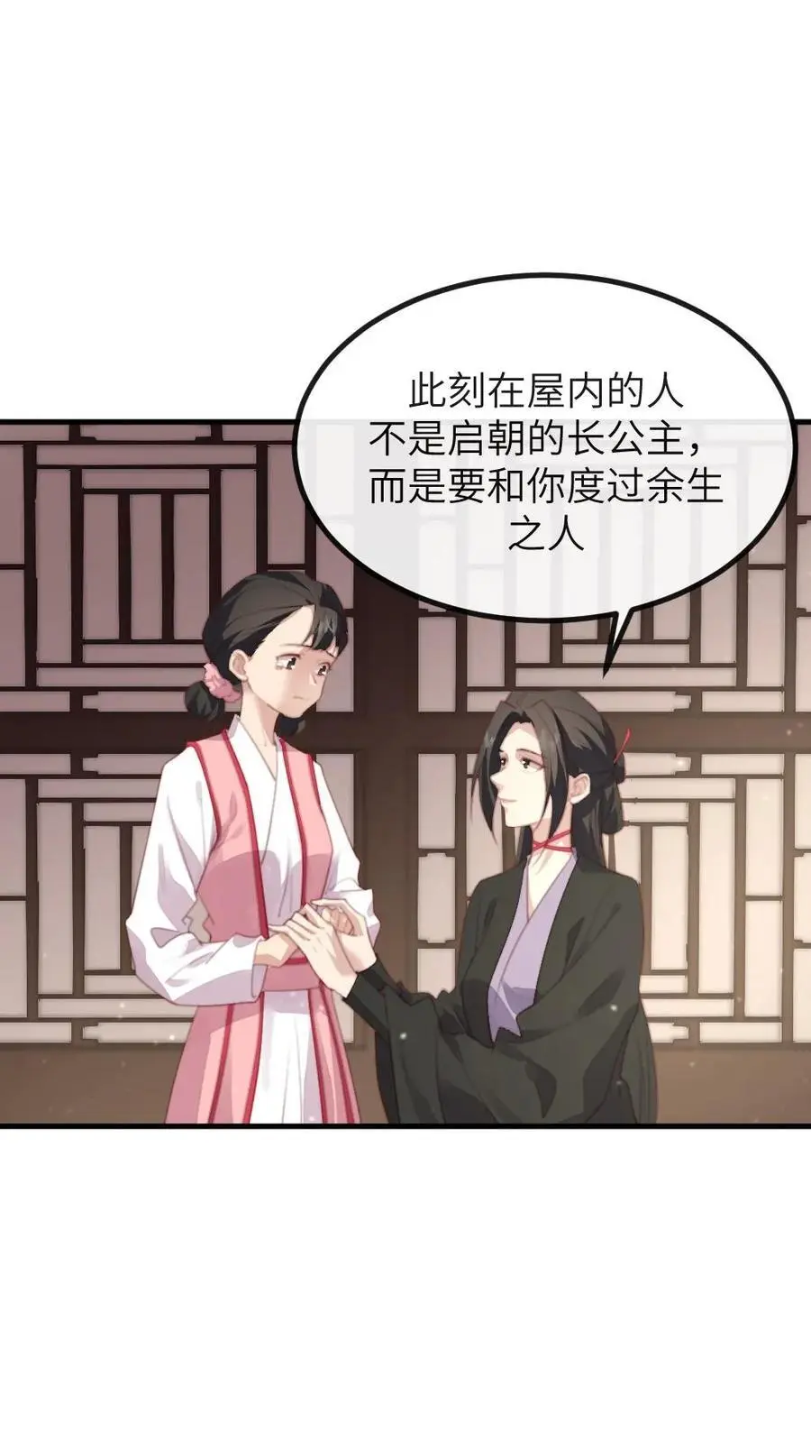 第264话 朕想与你拜堂成亲1