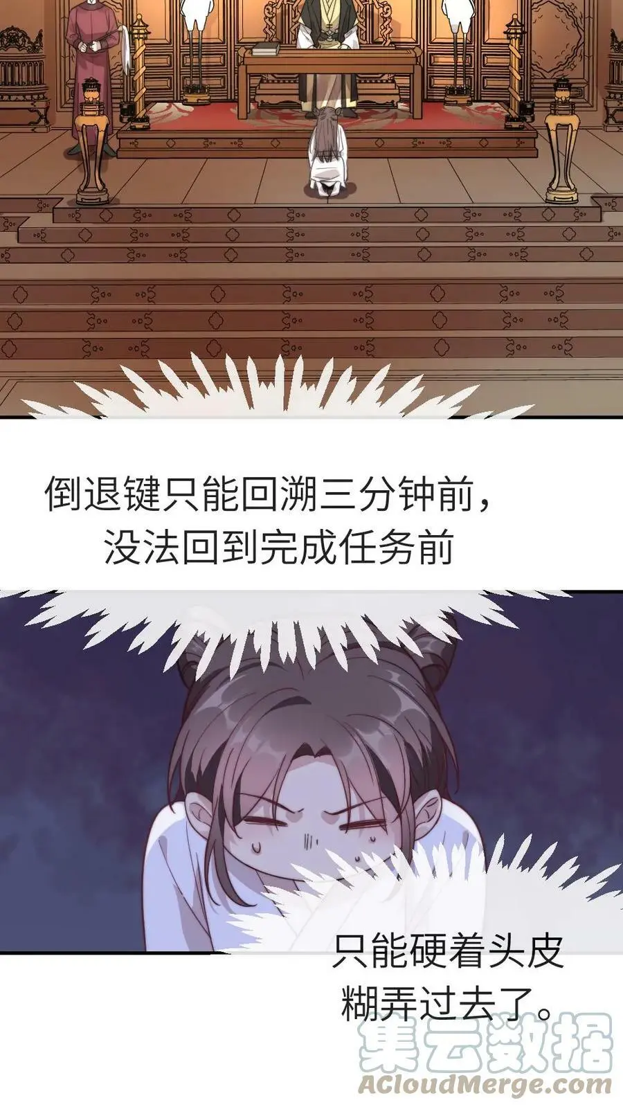 第4话 奴婢是想替您盖被子4