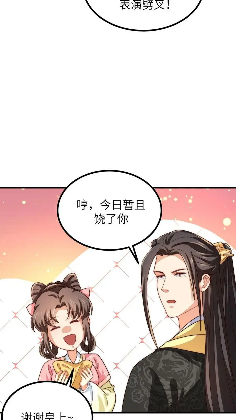 第189话 皇上，我想看你劈叉唱歌3