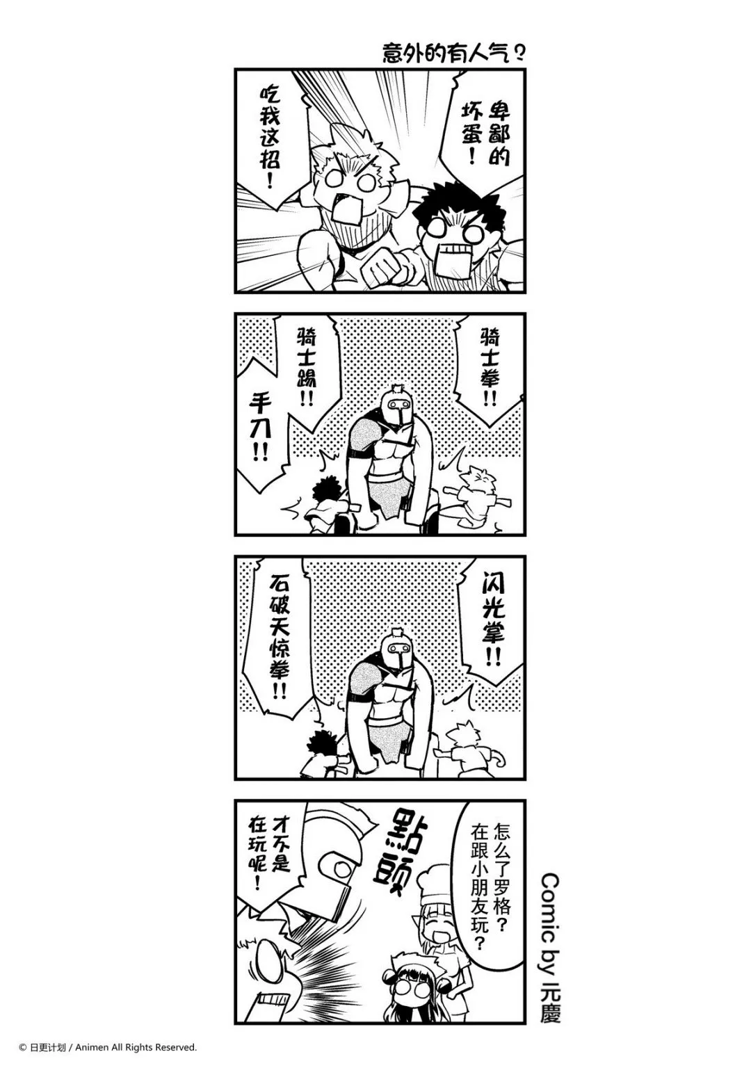 竞技场之神迅雷下载漫画,第37话1图