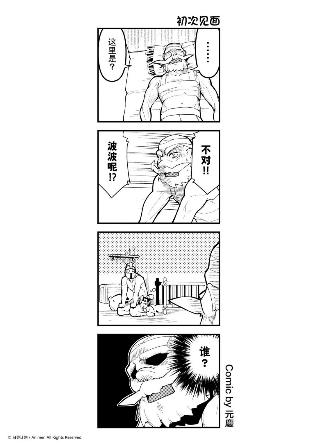 竞技场之神斯巴达克斯漫画,第234话1图