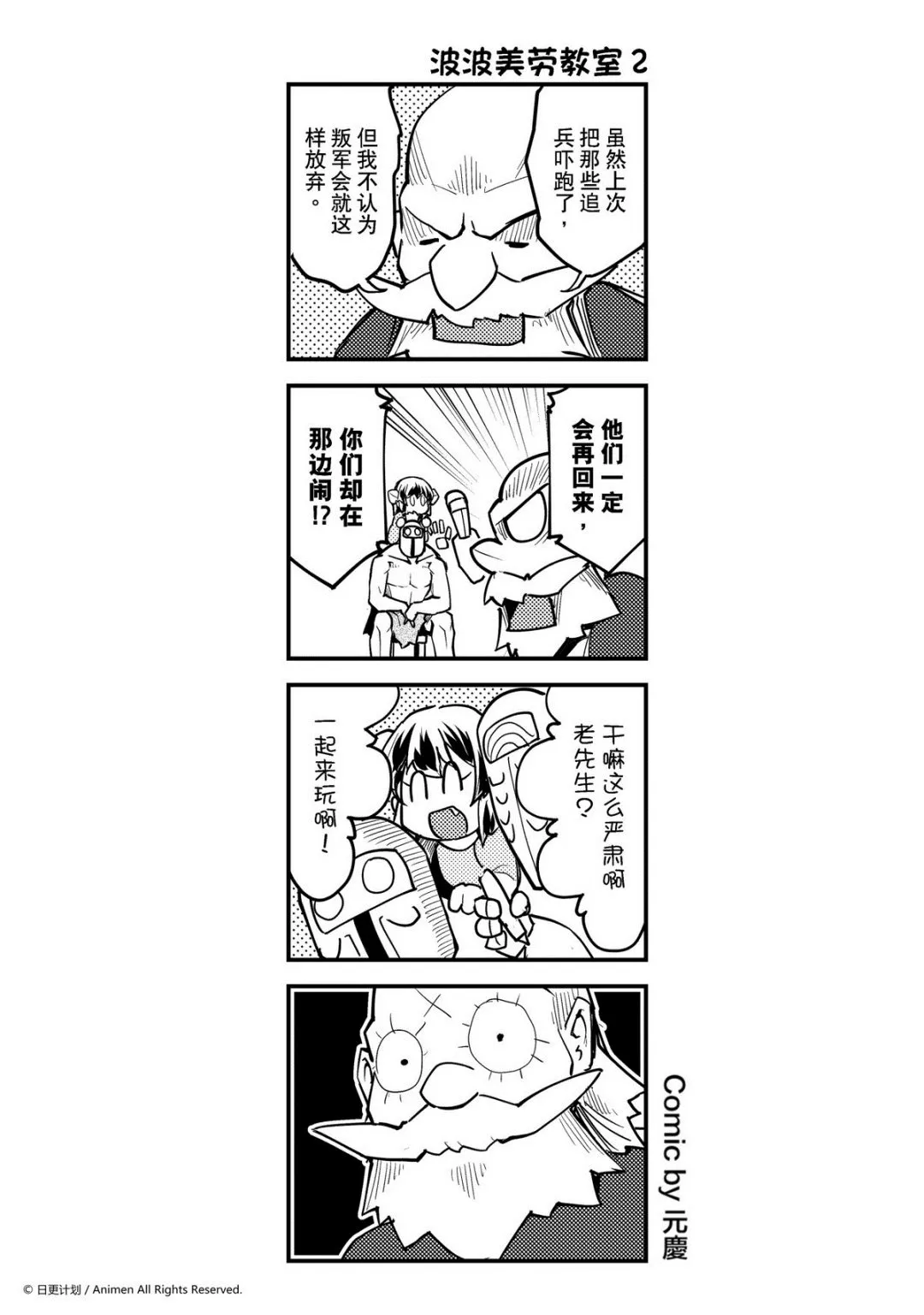 竞技场之神迅雷下载漫画,第256话1图