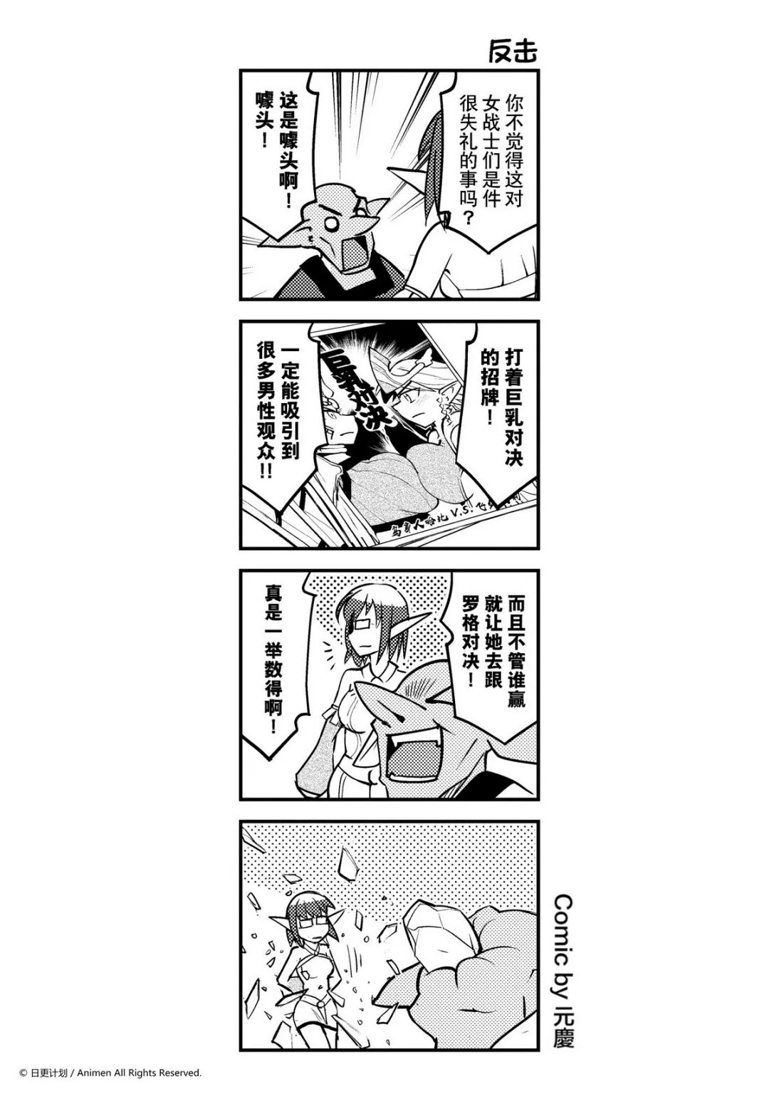 竞技场之神种子漫画,第67话1图
