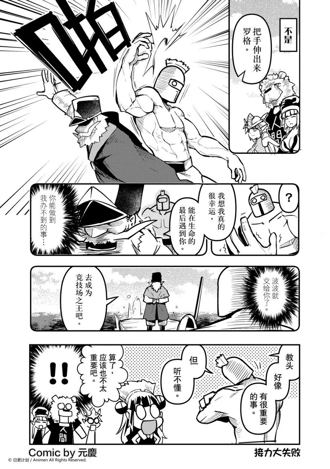 竞技场之神迅雷下载漫画,第57话1图