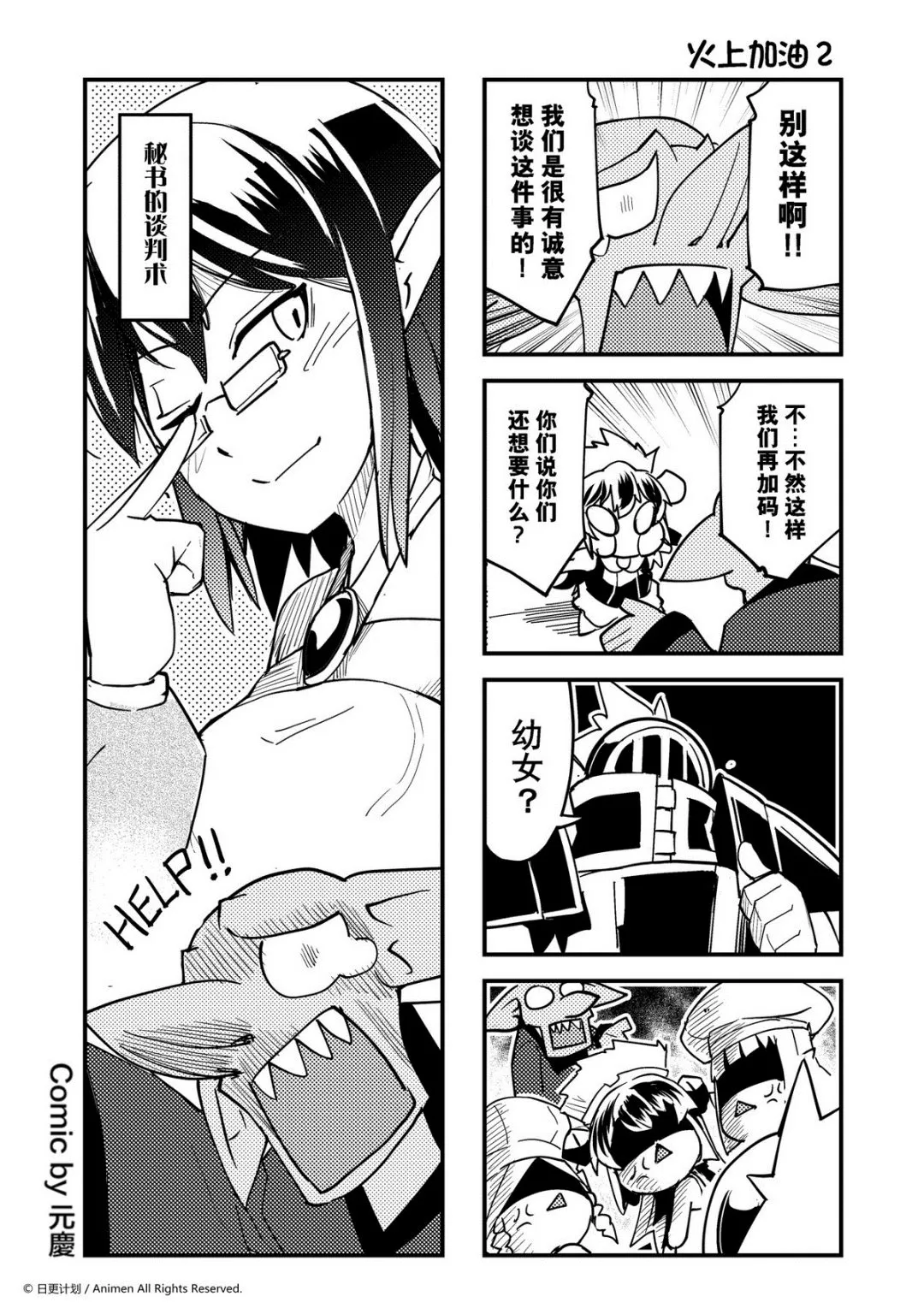 竞技场之神迅雷下载漫画,第337话1图